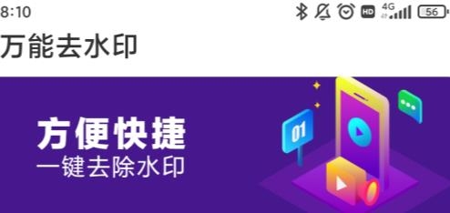 万能去水印最新版