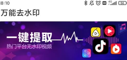 万能去水印最新版