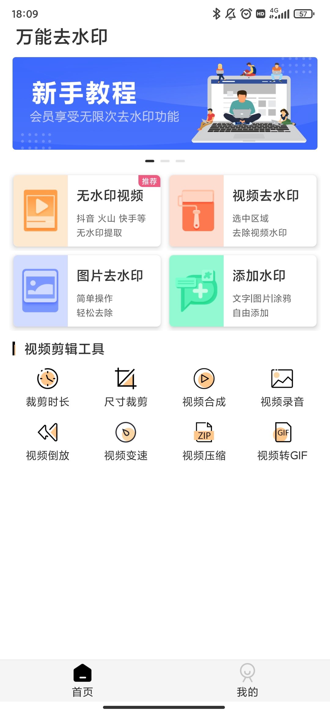 万能去水印最新版