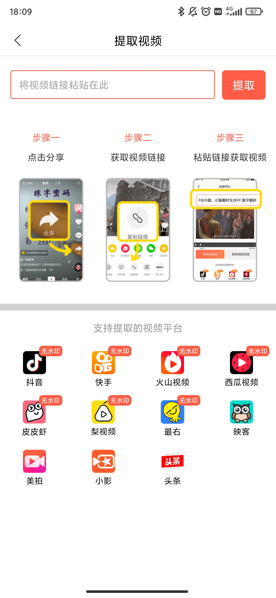 万能去水印最新版