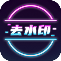 去水印短视频软件安卓版