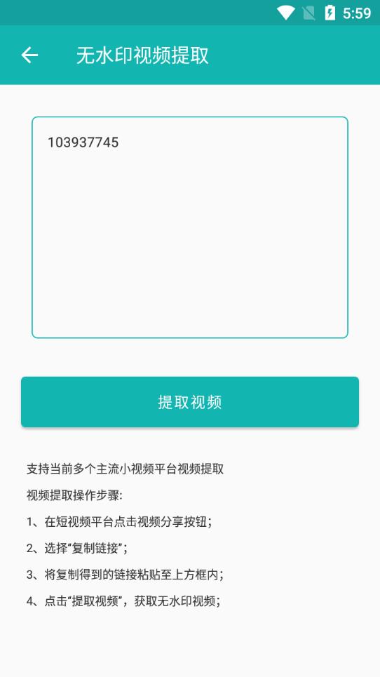 去水印短视频软件安卓版