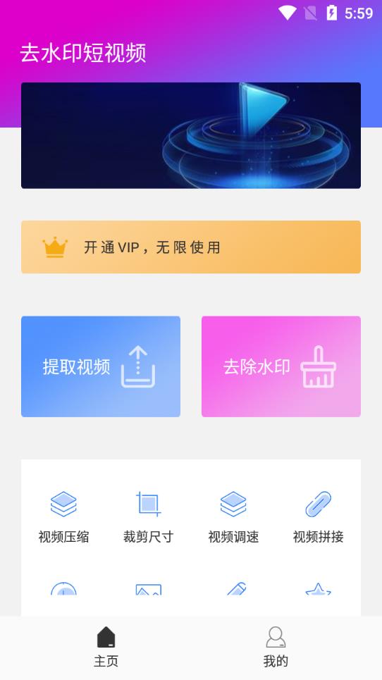 去水印短视频软件安卓版