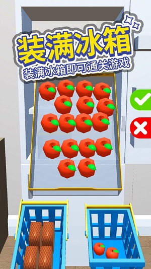 打开冰箱苹果版