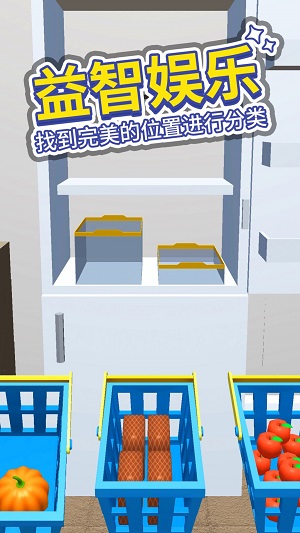 打开冰箱苹果版