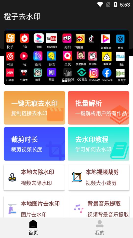 橙子去水印官方版