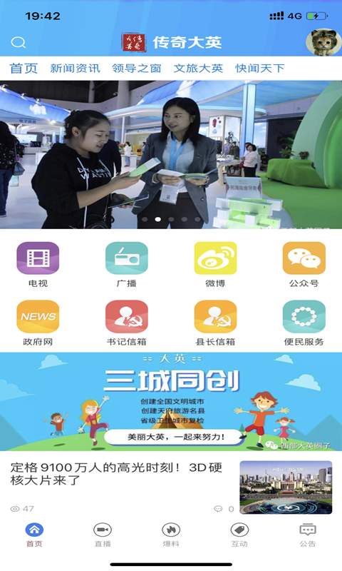 传奇大英app安卓版