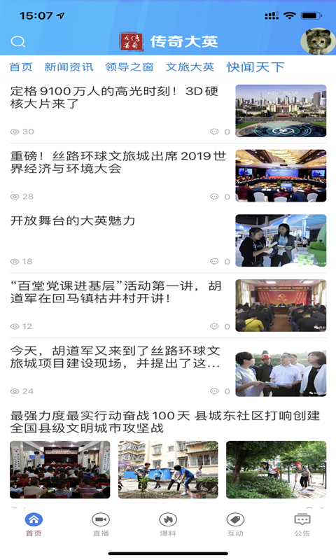传奇大英app安卓版