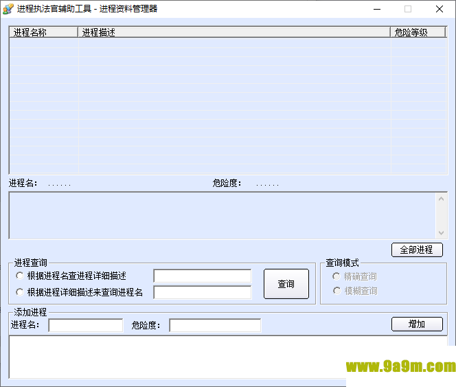 进程执法官