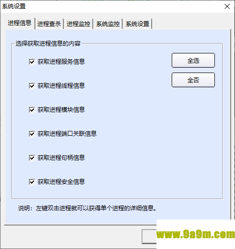 进程执法官
