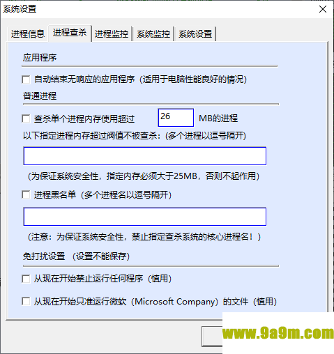 进程执法官