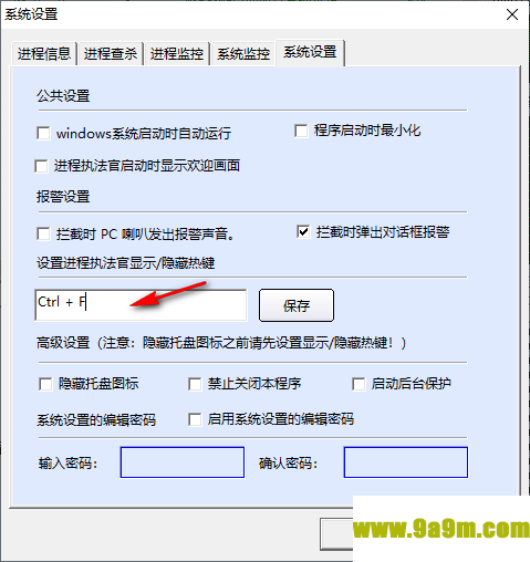 进程执法官