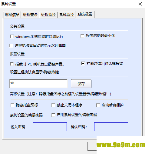 进程执法官