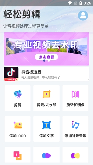 轻松剪辑app官方版