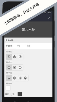 照片水印app安卓版