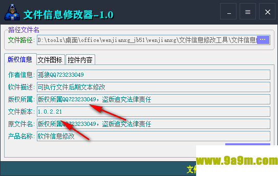 文件信息修改器