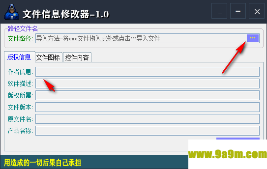 文件信息修改器