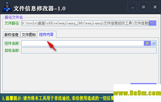 文件信息修改器