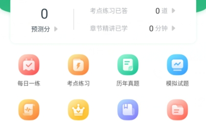 执业护士准题库app安卓版
