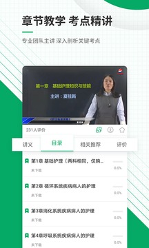 执业护士准题库app安卓版