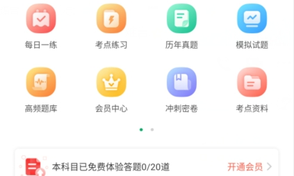 执业护士准题库app安卓版