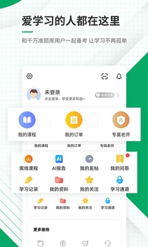 执业护士准题库app安卓版