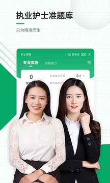 执业护士准题库app安卓版