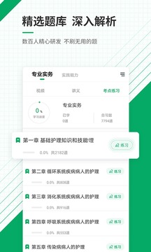 执业护士准题库app安卓版