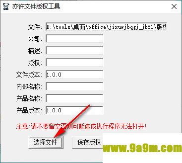 亦许文件版权工具