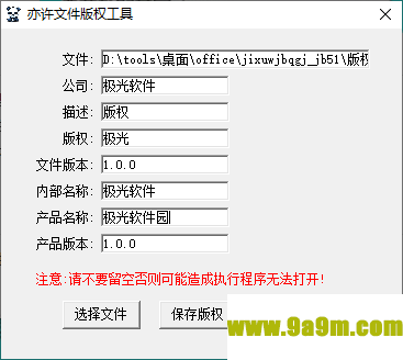 亦许文件版权工具