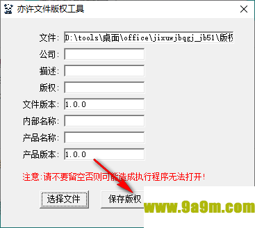 亦许文件版权工具