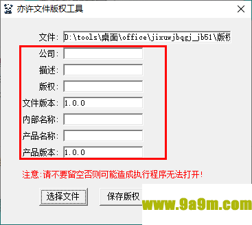 亦许文件版权工具