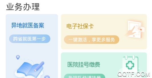 贵州医保电子凭证最新版