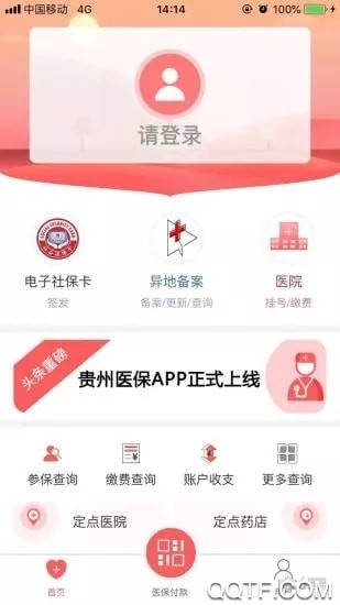 贵州医保电子凭证最新版