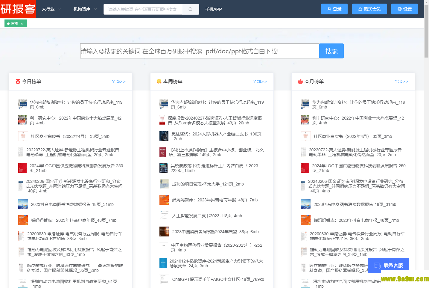研报客