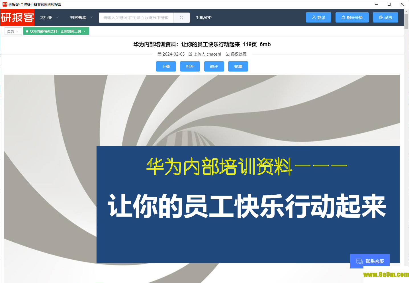 研报客