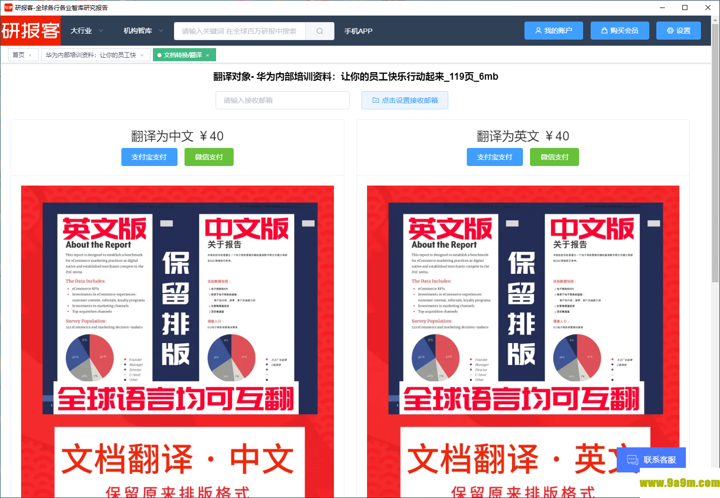研报客