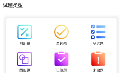摩托车驾驶证考试宝典app安卓版