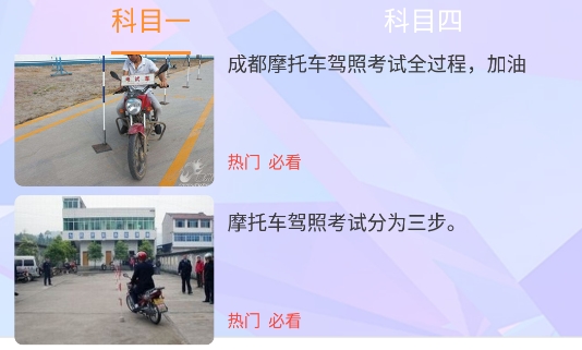 摩托车驾驶证考试宝典app安卓版