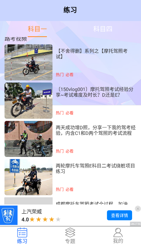 摩托车驾驶证考试宝典app安卓版