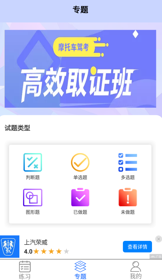 摩托车驾驶证考试宝典app安卓版