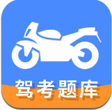 摩托车驾驶证考试宝典app安卓版