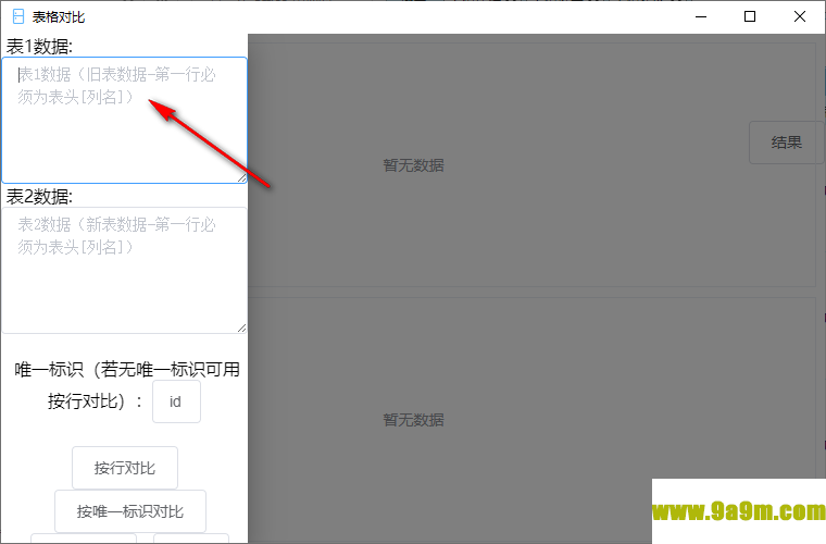 表格对比