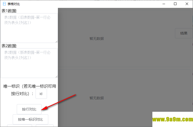 表格对比