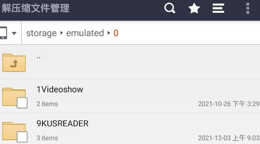 解压缩文件管理手机版