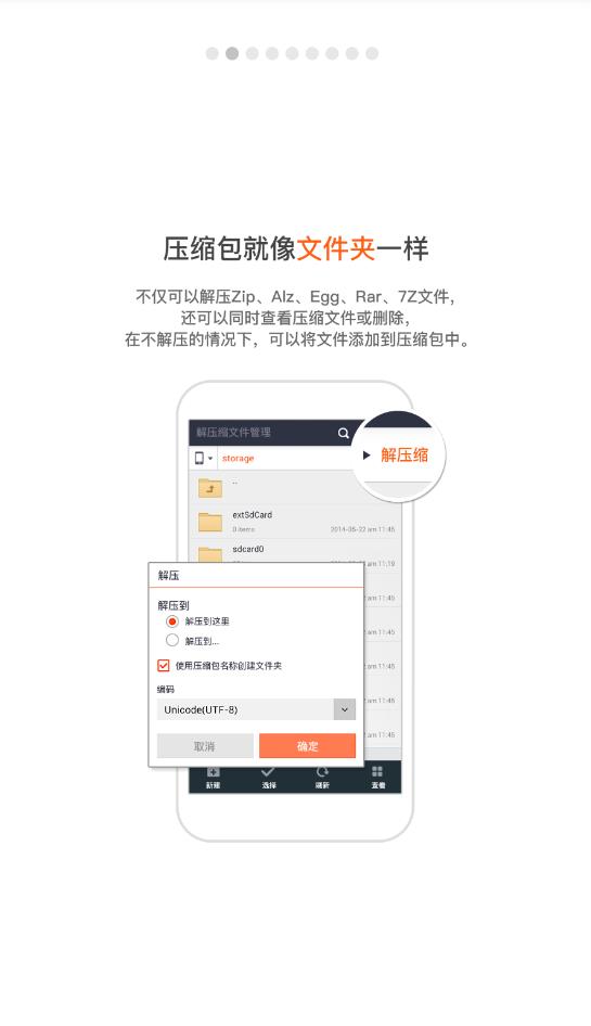 解压缩文件管理手机版