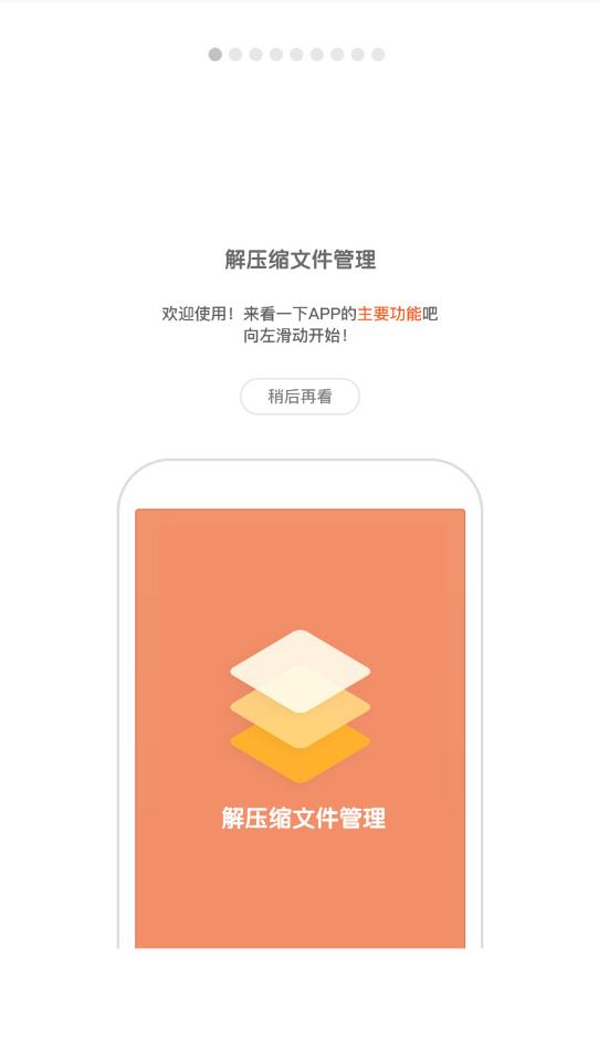 解压缩文件管理手机版