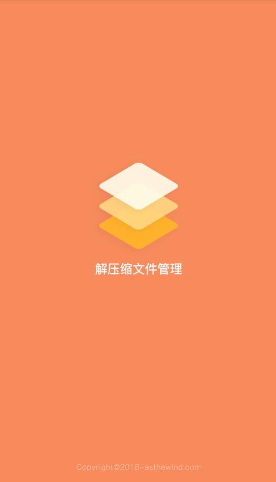 解压缩文件管理手机版