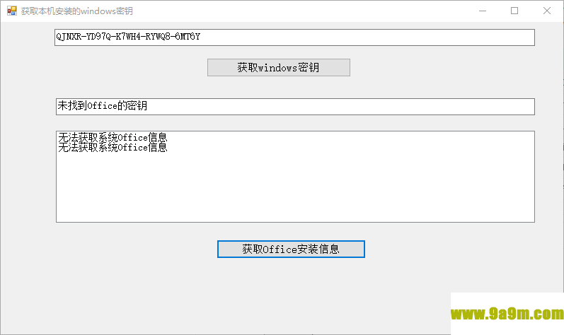 获取本机安装的Windows密钥工具