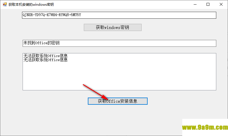 获取本机安装的Windows密钥工具